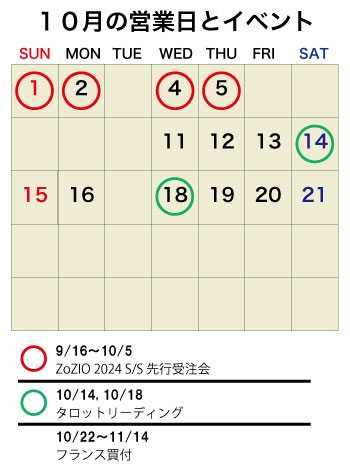 2023年10月営業日カレンダー
